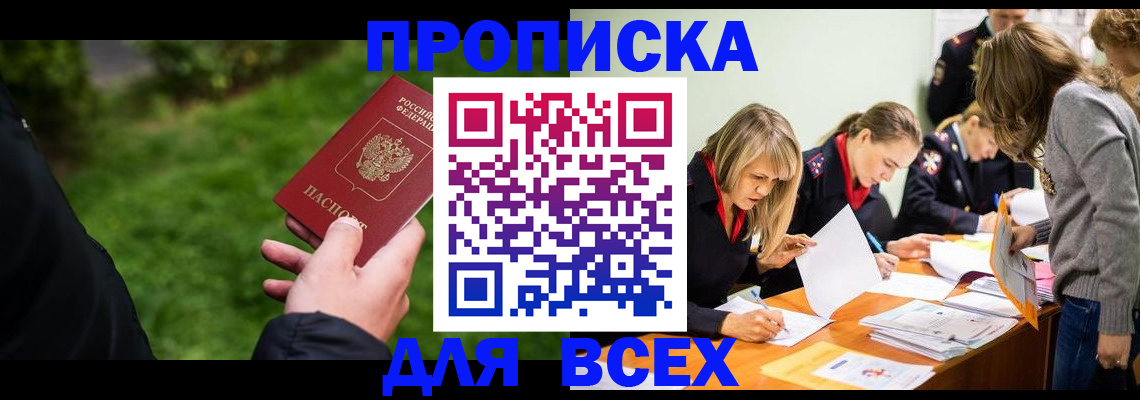 временная регистрация для школы в Катайске