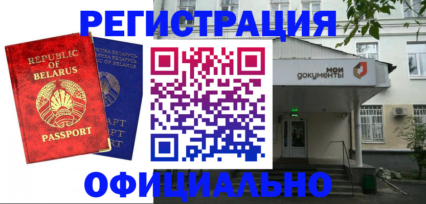 прописка для работы в Катайске